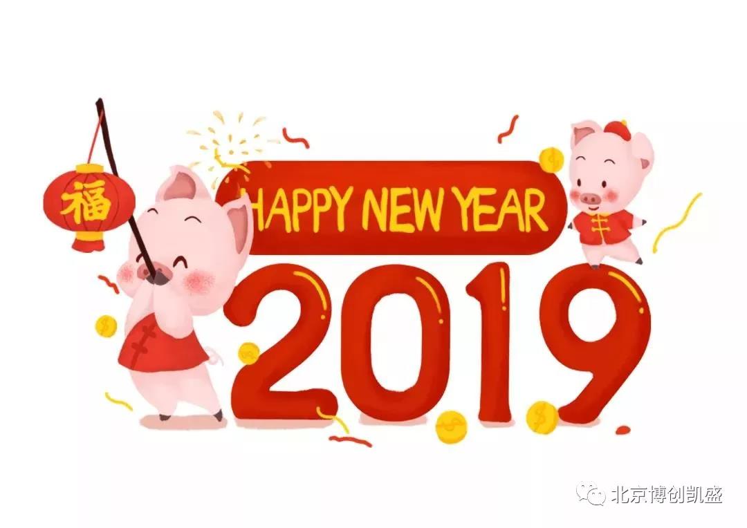 元旦快樂 | 2019新的篇章，再次啟程